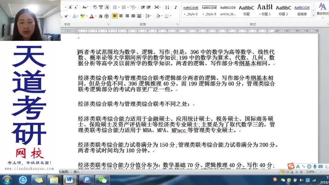考研199是什么意思