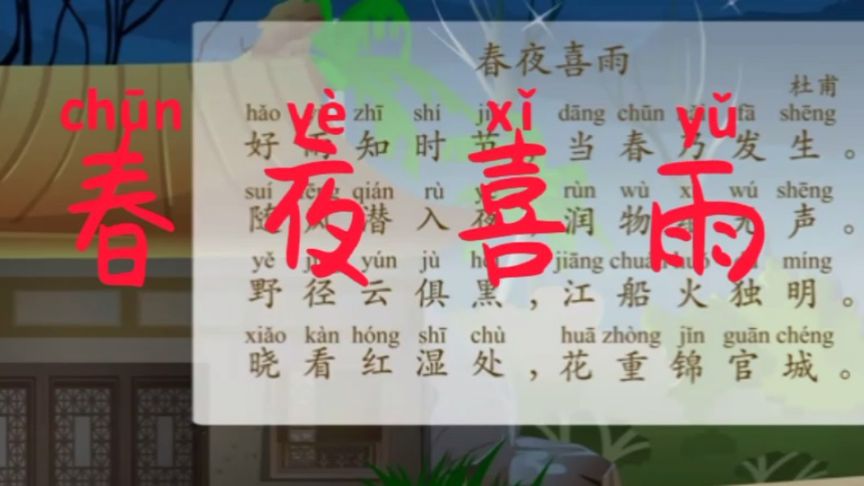 好雨知时节古诗(好雨知时节的古诗)