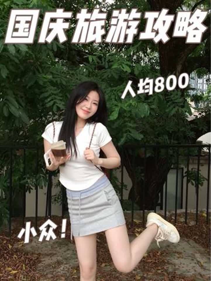 现在去哪里旅游最好玩有便宜