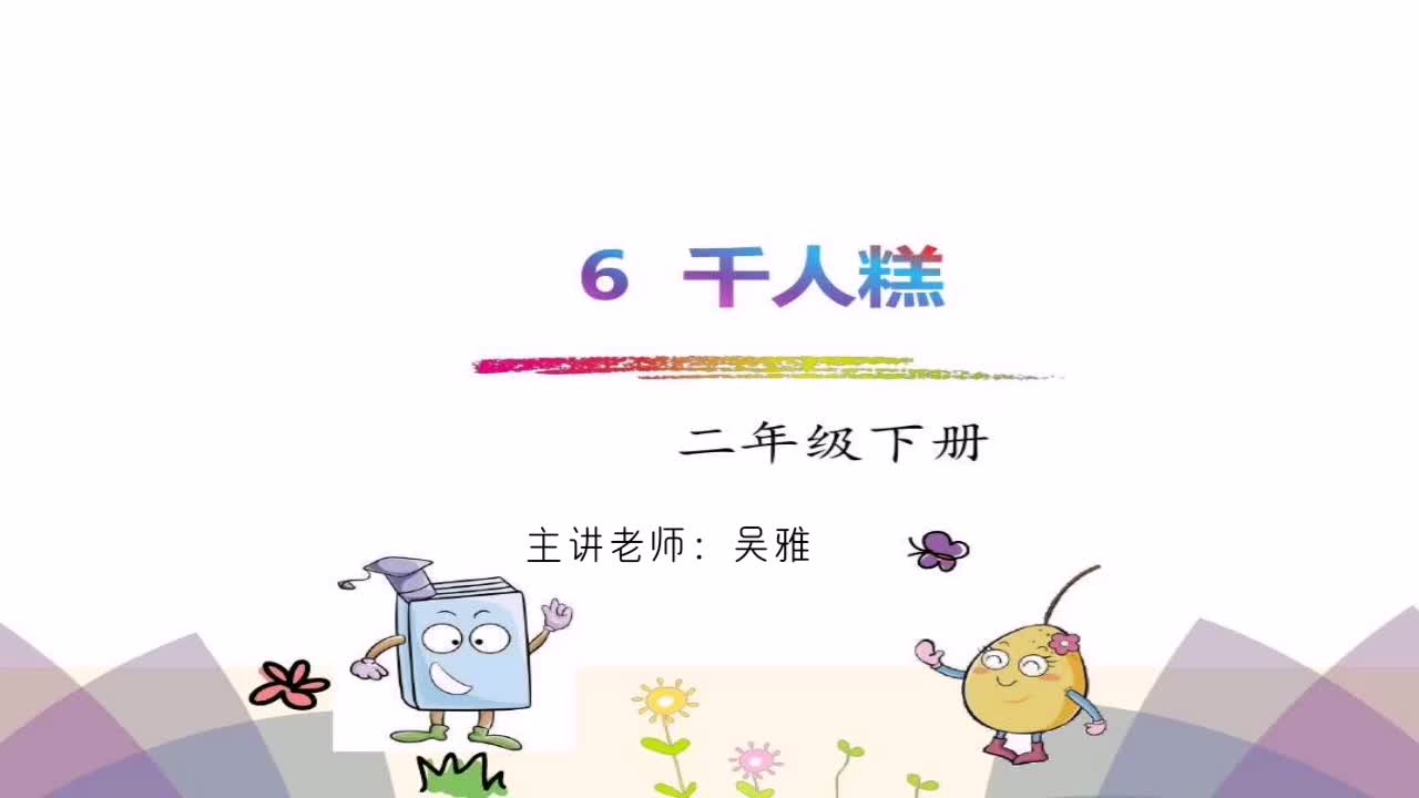 熬的读音和组词(北京的春节课后生字的读音，部首，组词)