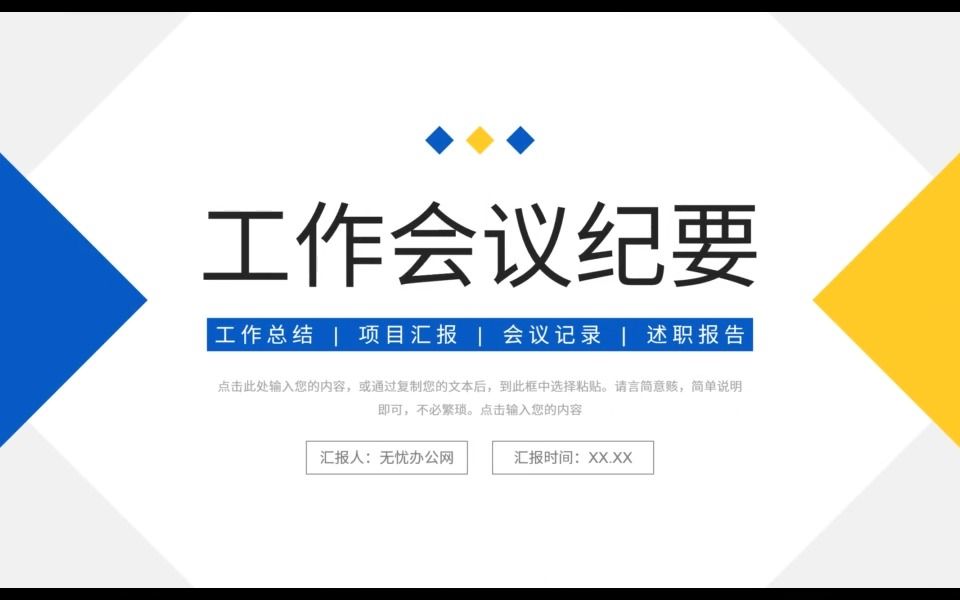 文章进度汇报模板