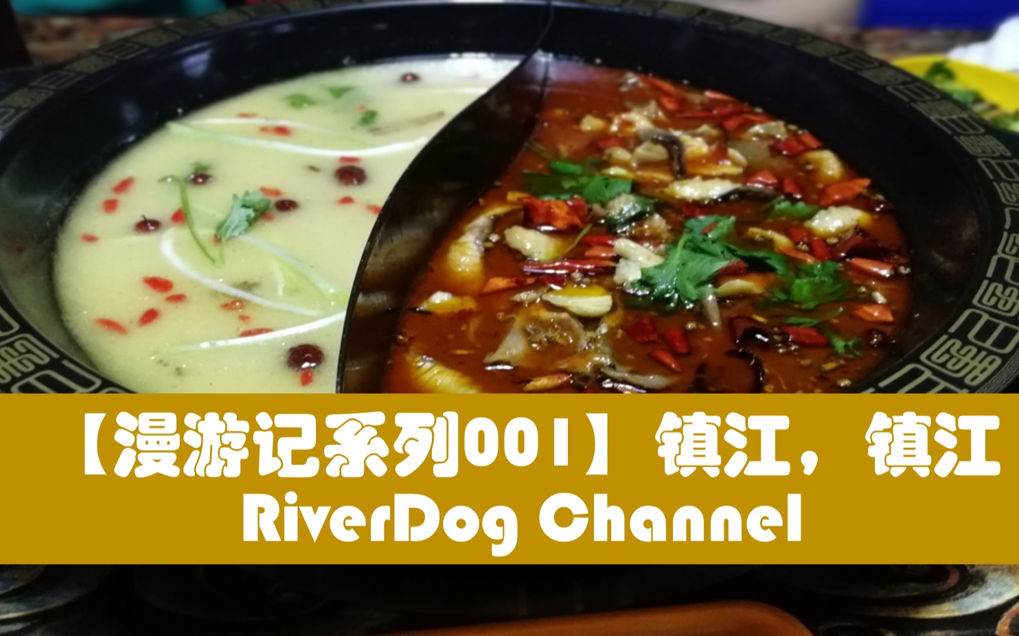雷镇江美食拍照
