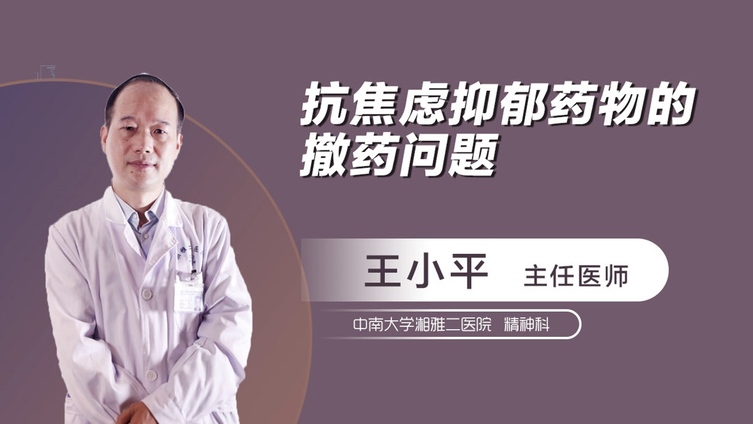 焦虑的症状 治疗方法 用药