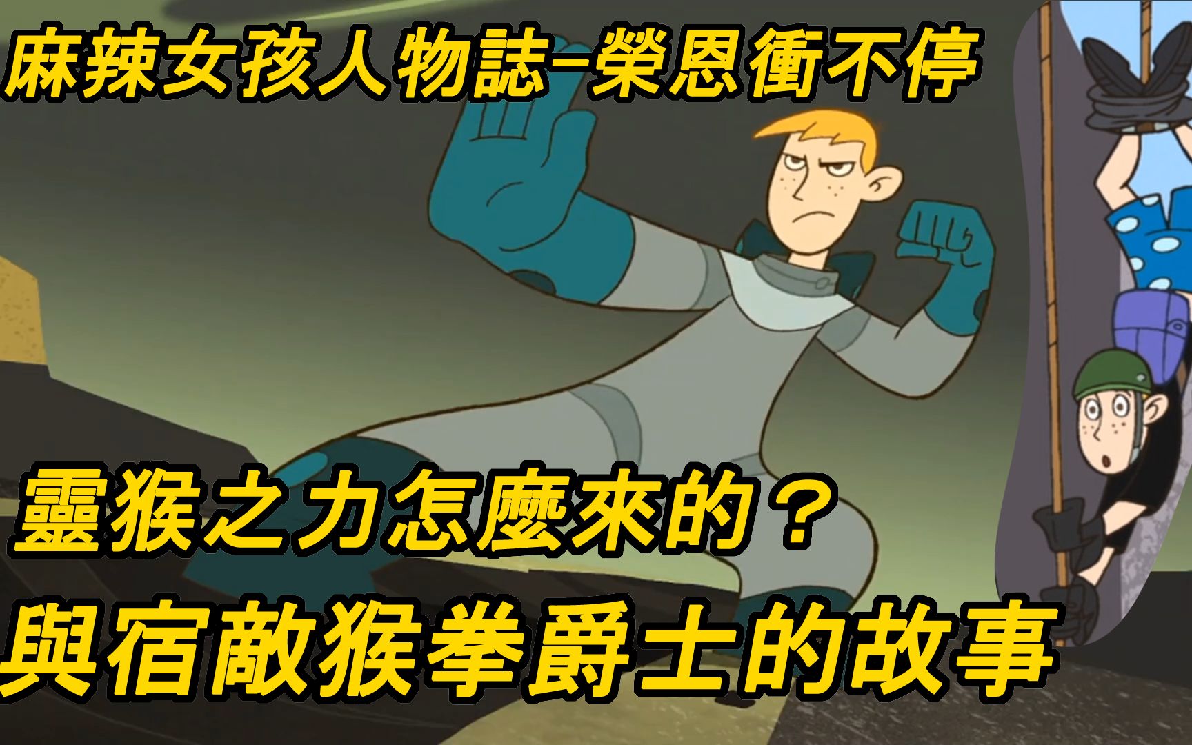 猴拳电影人物介绍大全