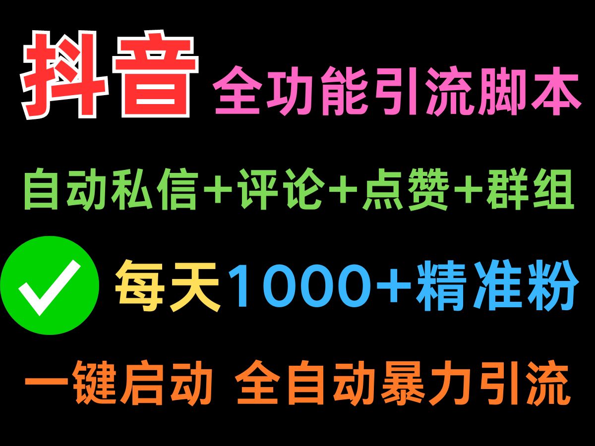 抖音点关注脚本
