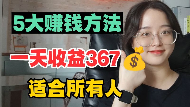 做什么赚钱方法(12/31)