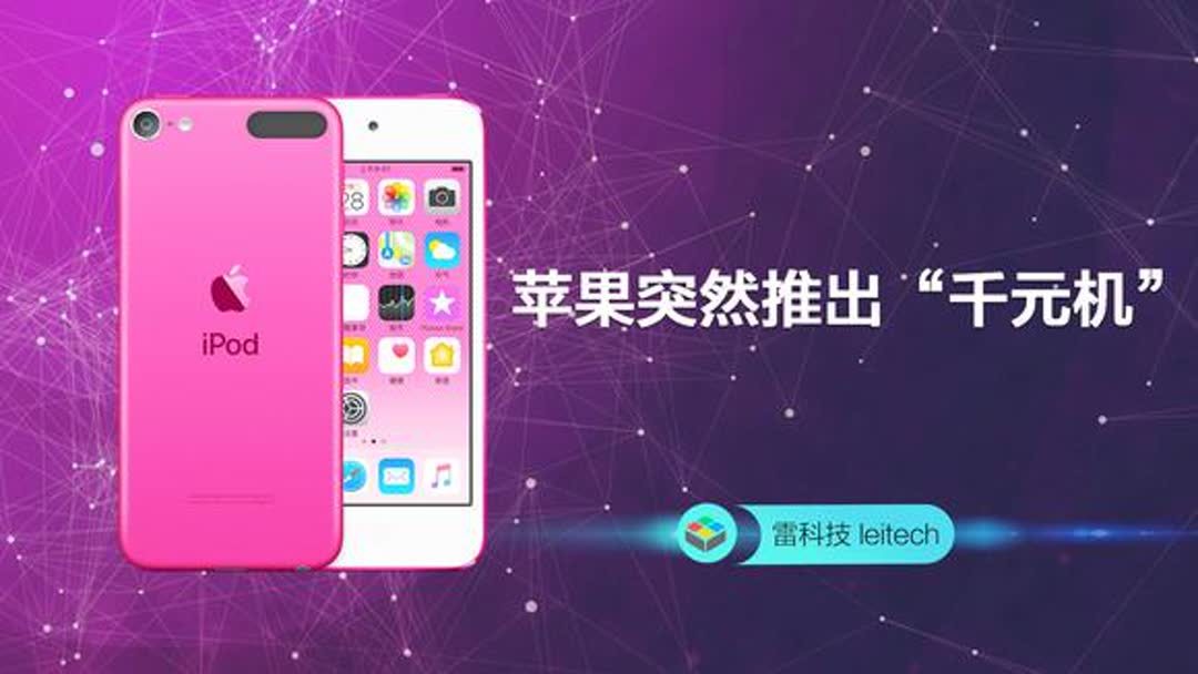 Ipod是什么意思？