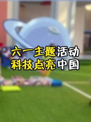 幼儿园科技主题有哪些内容包括哪些