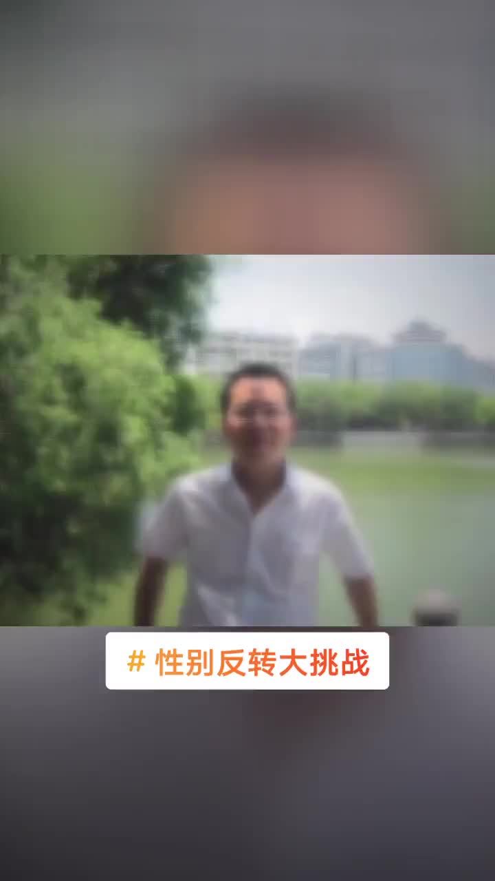 抖音性别反转大挑战