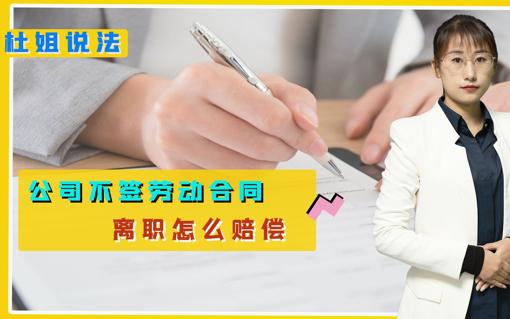 公司让离职又不签补偿协议怎么办？(没签合同离职申请赔偿)
