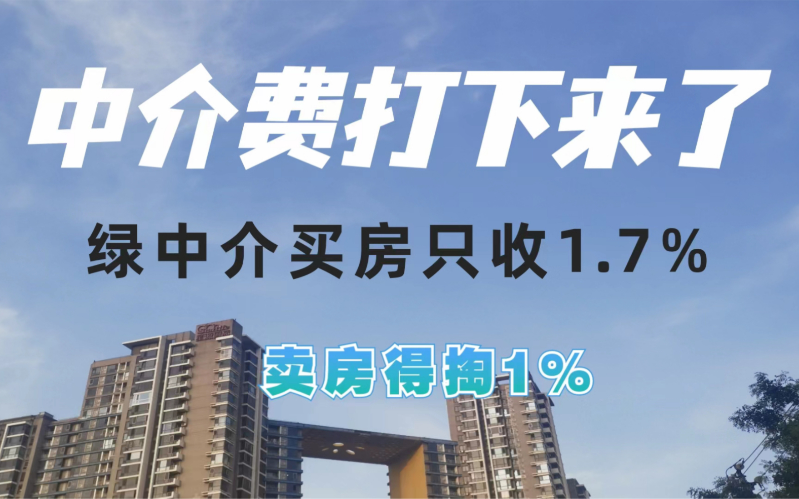 北京中介费收取标准？(北京中介费一般收多少)