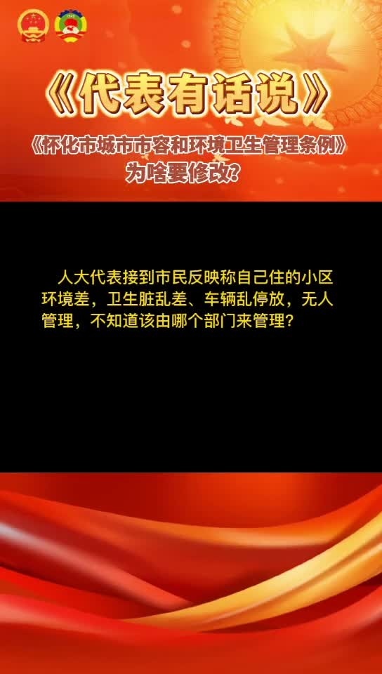 城市市容和环境卫生管理条例的介绍