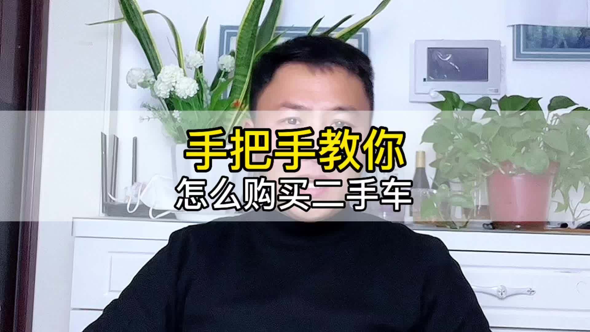 买车怎么买(12/28)