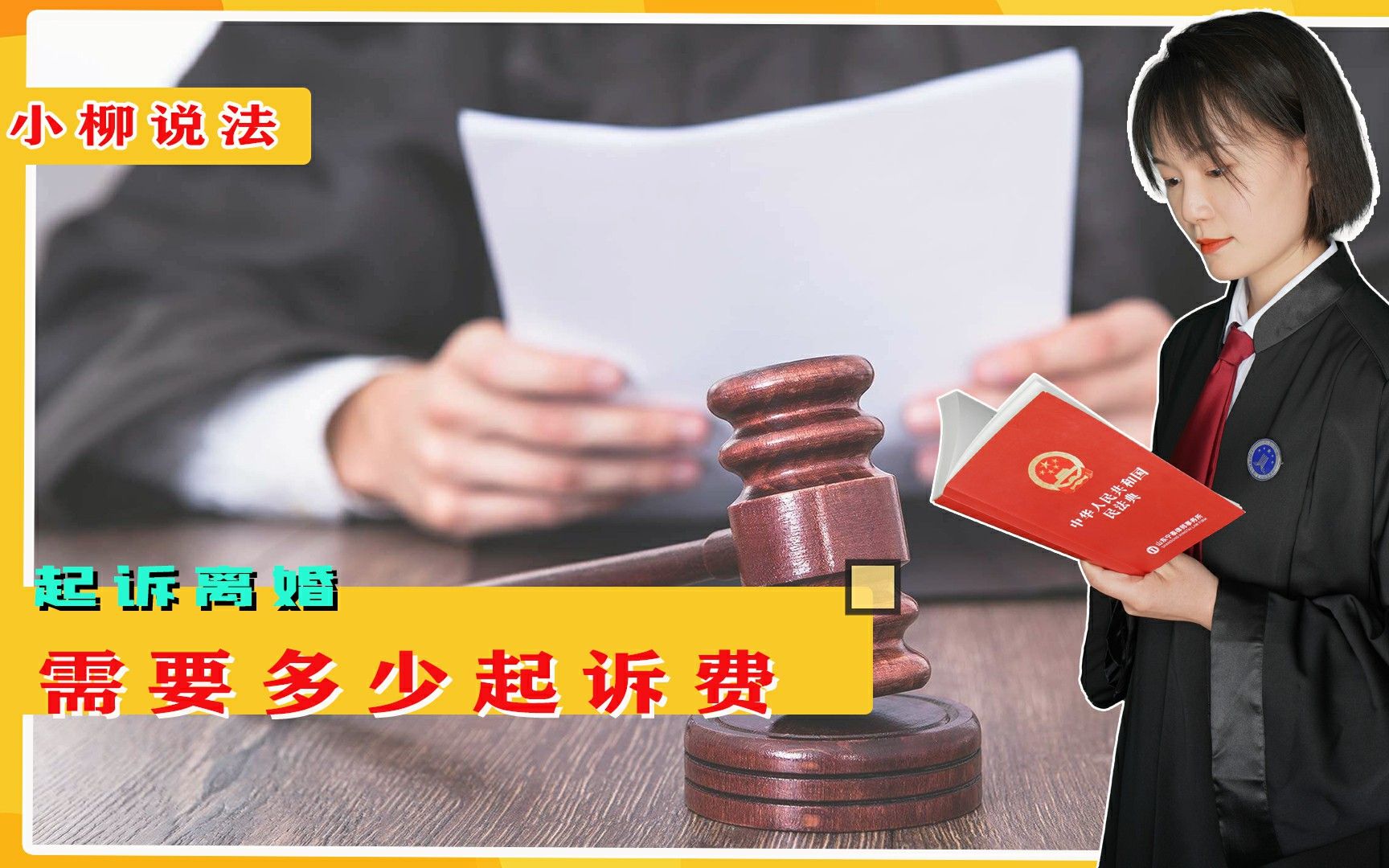 一般离婚诉讼费要多少钱请律师要多少钱？(离婚请律师费用多少)