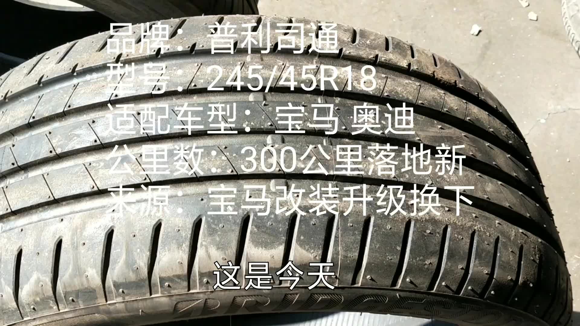 宝马525li轮胎多少钱