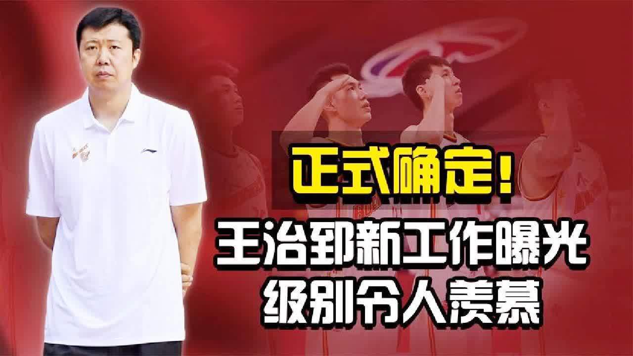 王治郅在cba一年赚多少钱(八一男篮王治郅最新军衔工资是多少)