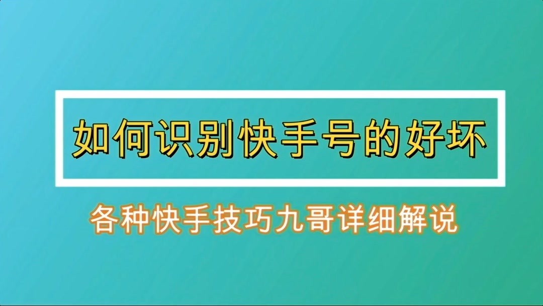 怎样查到快手号绑定的手机号