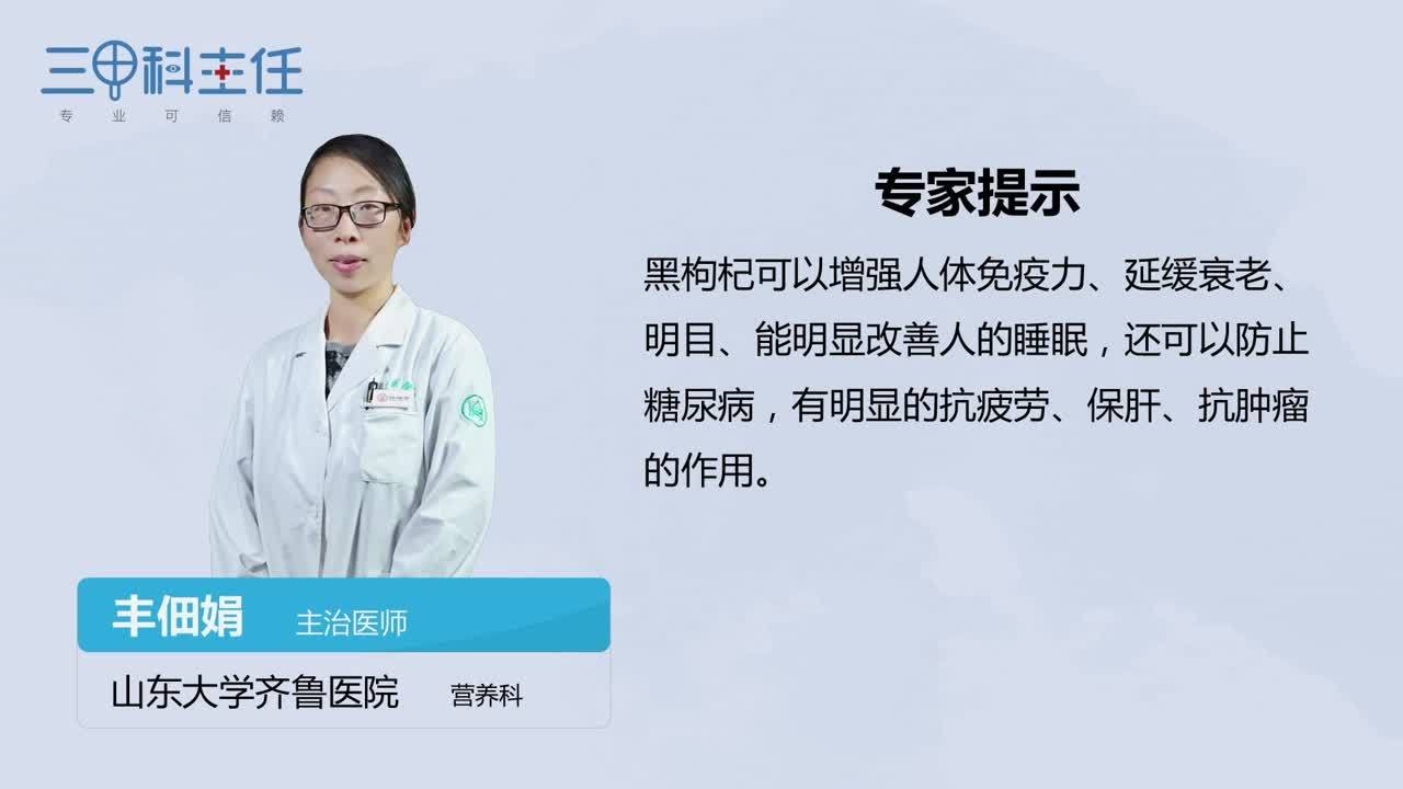 黑枸杞子的功效与作用