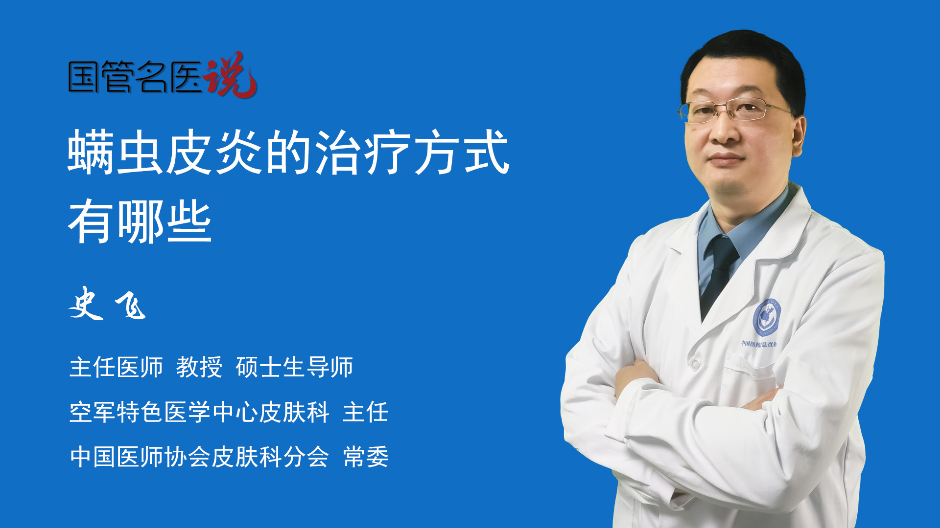 螨虫性皮炎用什么药？