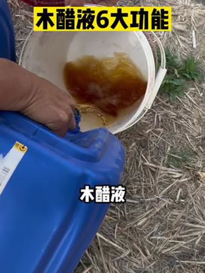 木醋液作用