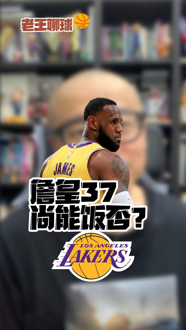 nba詹姆斯湖人今天得了多少分