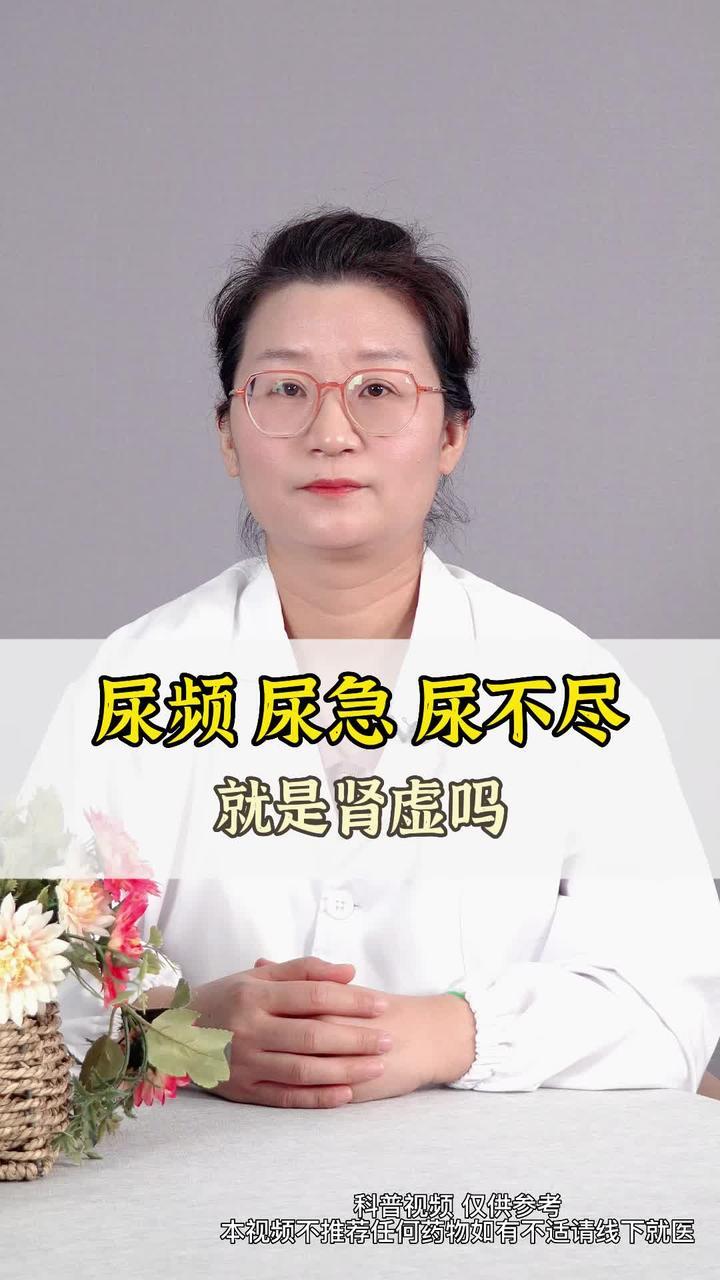 尿频尿不尽感觉总有尿意怎么办