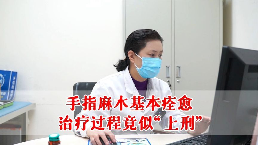 手指麻木如何治疗