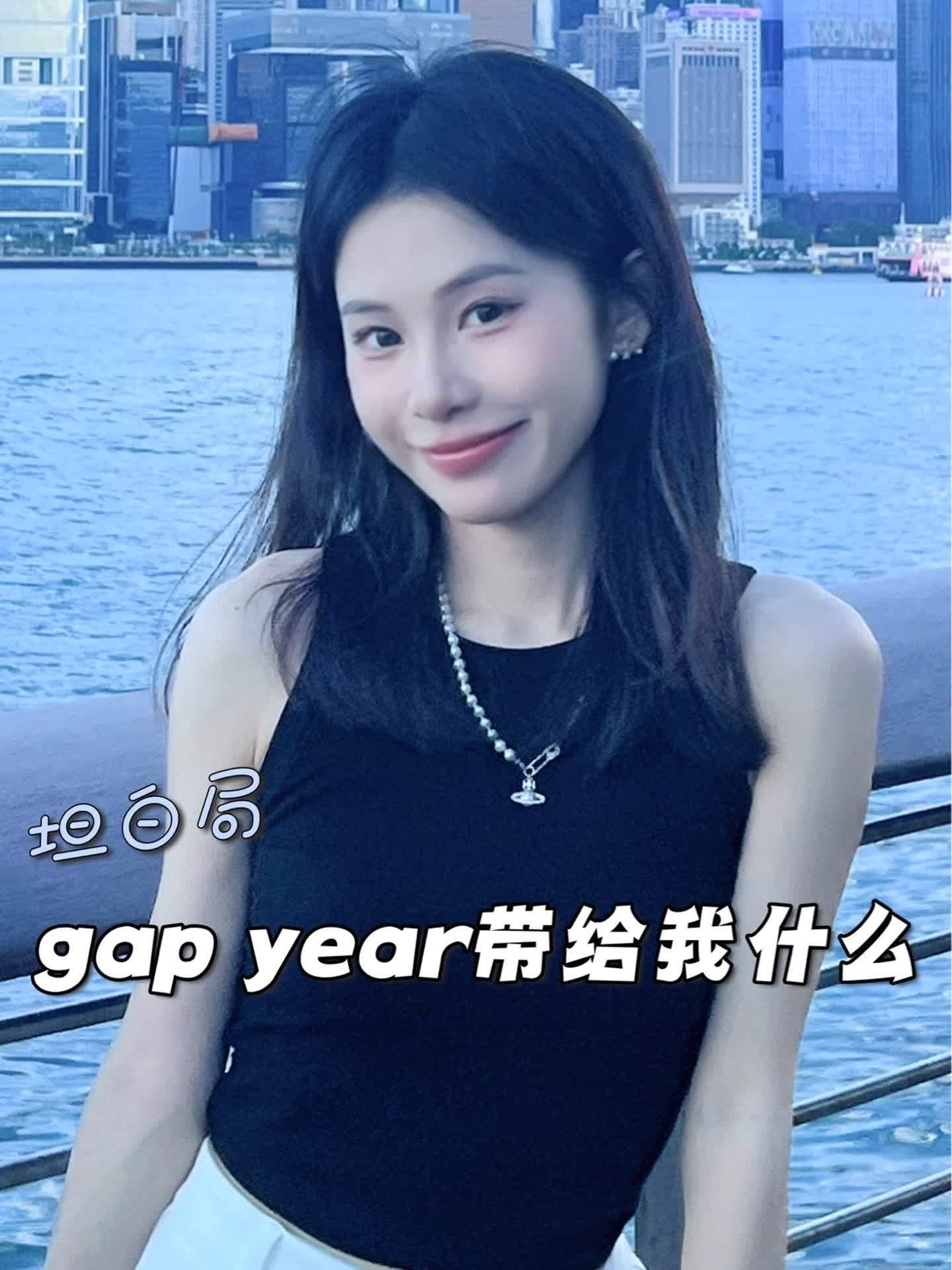 gap year怎么读(01/08)