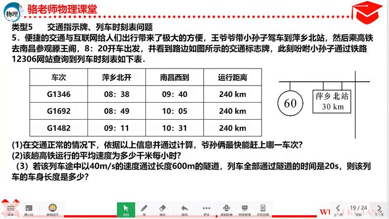 全国列车时刻表查询