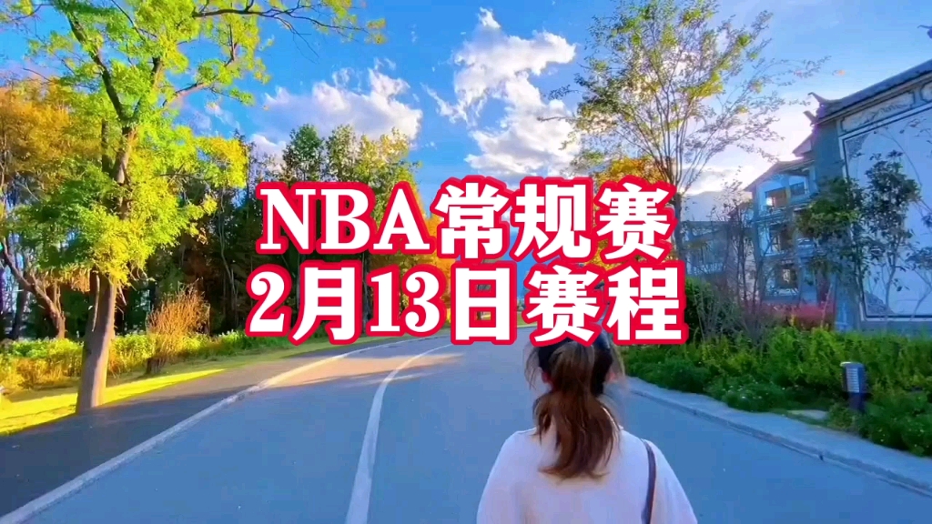 nba赛程常规赛(01/10)