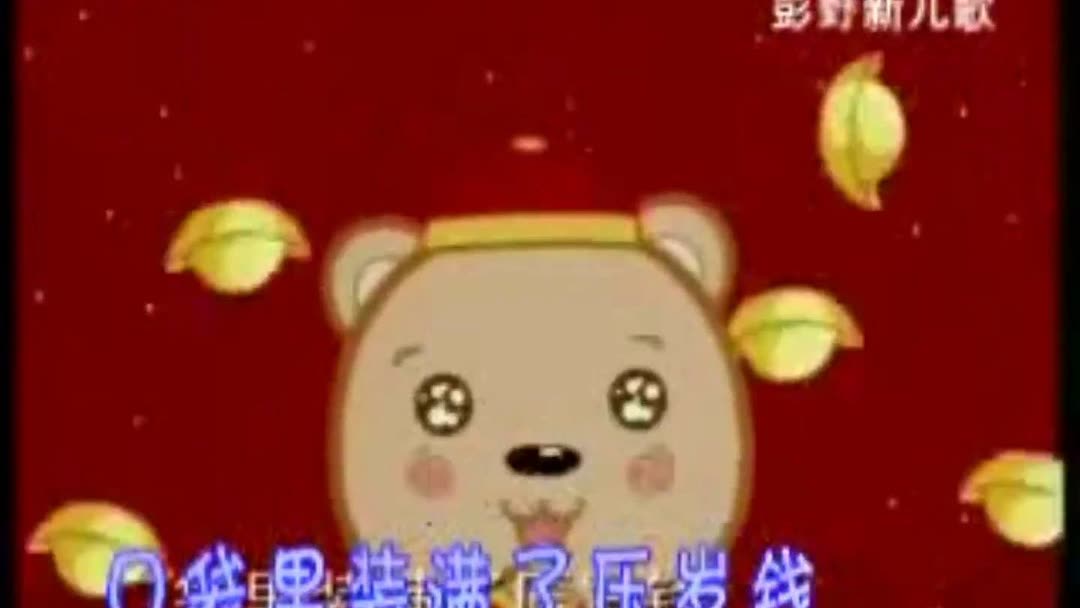 足球明星拜大年视频