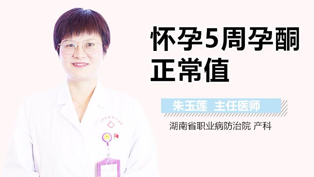 孕酮值多少算正常