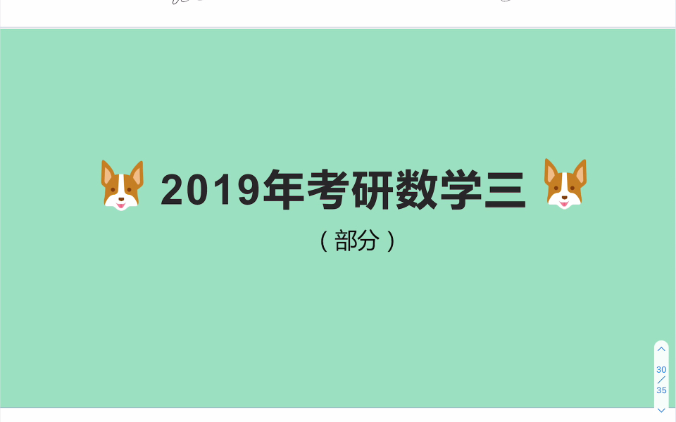 2019年考研数学答案