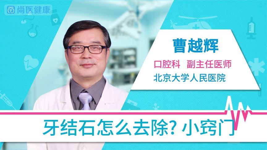 怎样去除口中结石最有效(怎样去除扁桃体结石 4种方法来去除扁桃体结..)