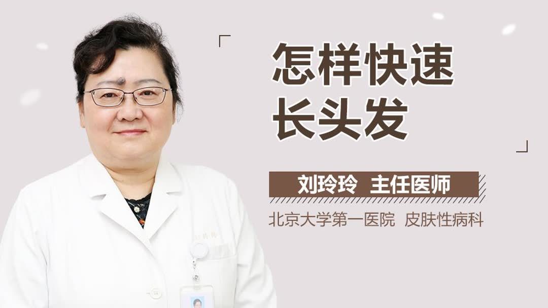 如何让头发长得快