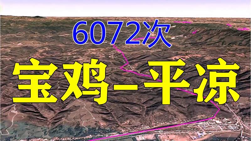 宝鸡平凉火车时刻表(03/15更新)