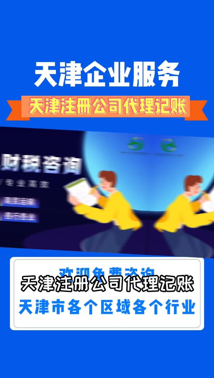 塘沽代理记账机构报价