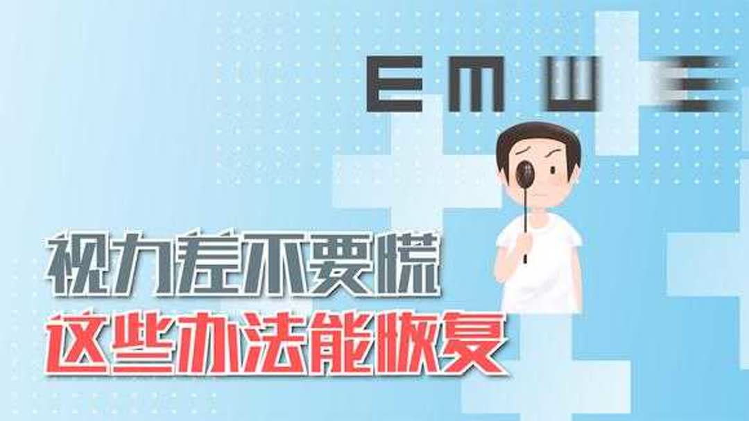 视力变好的方法