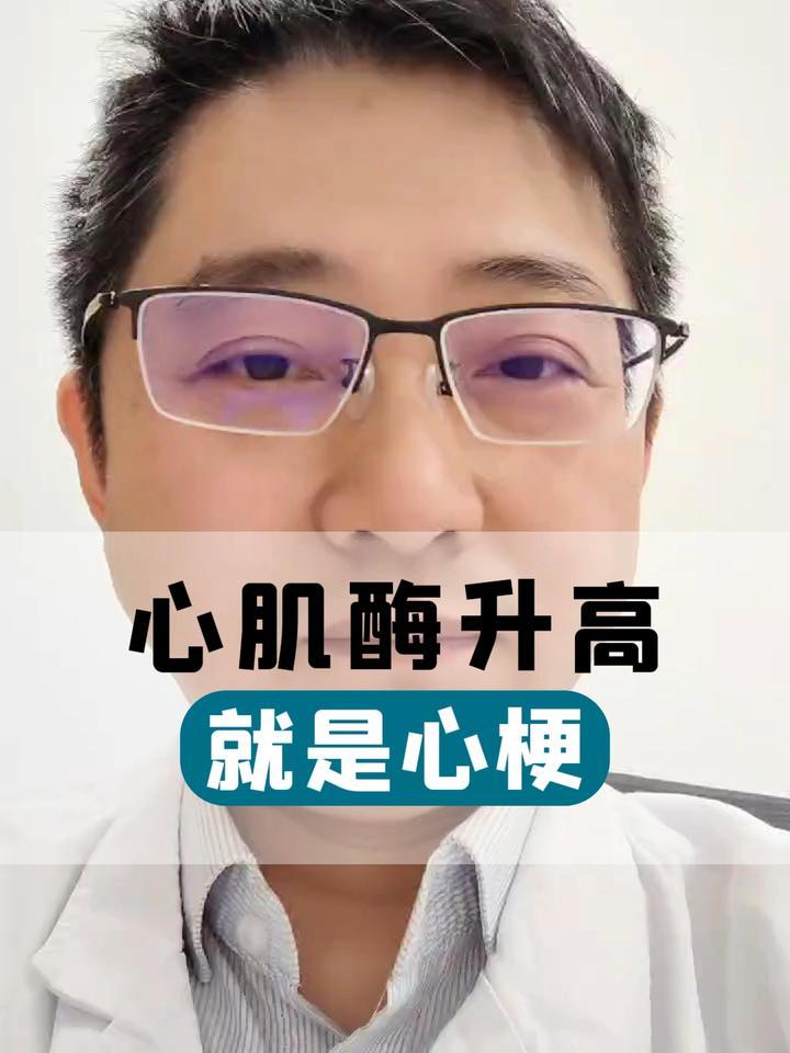 心肌酶多高才算心梗