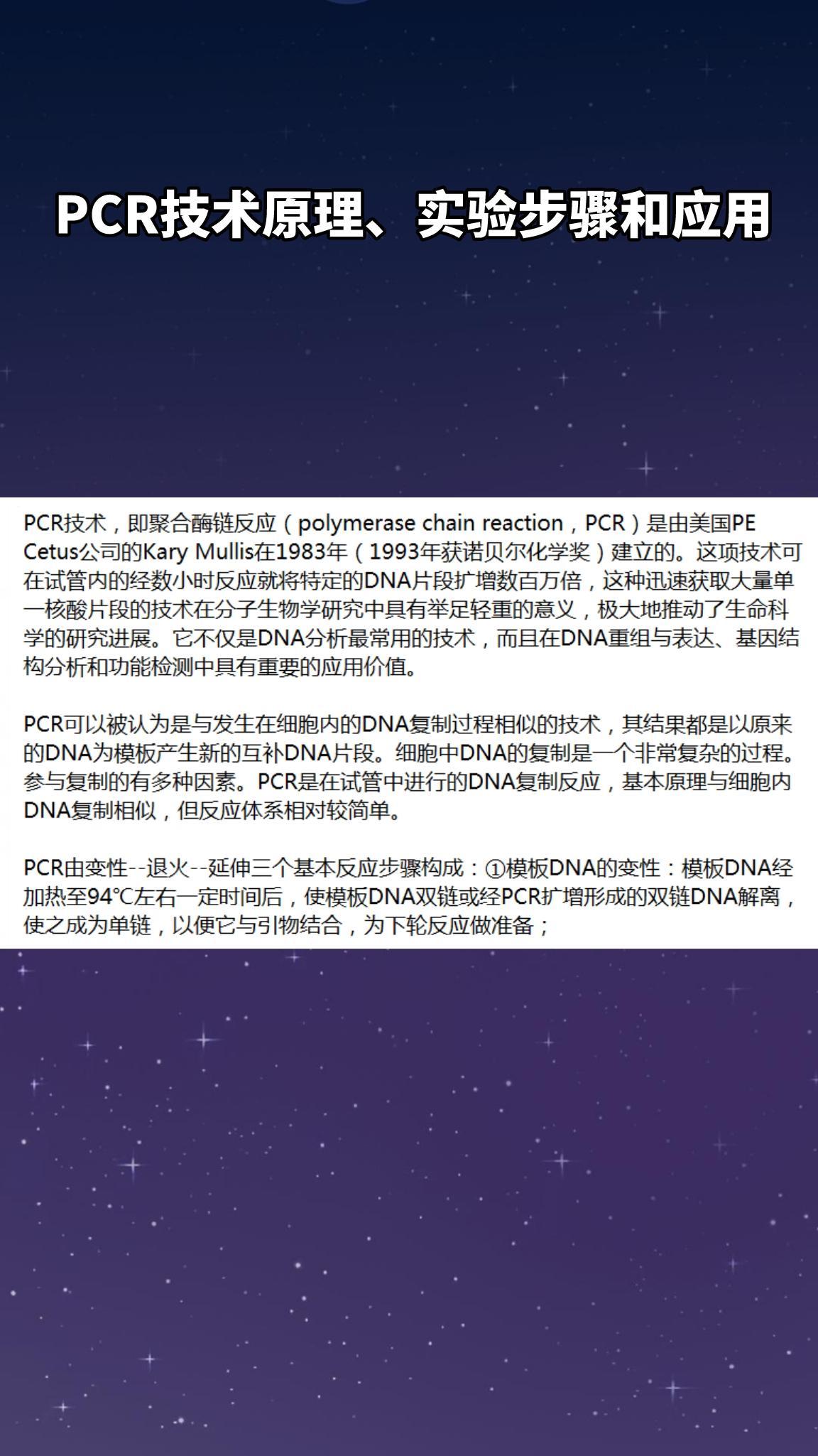 PCR技术观后感(消化性溃疡 得了消化性溃疡应该注意什么)