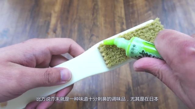 芥末哪种好？