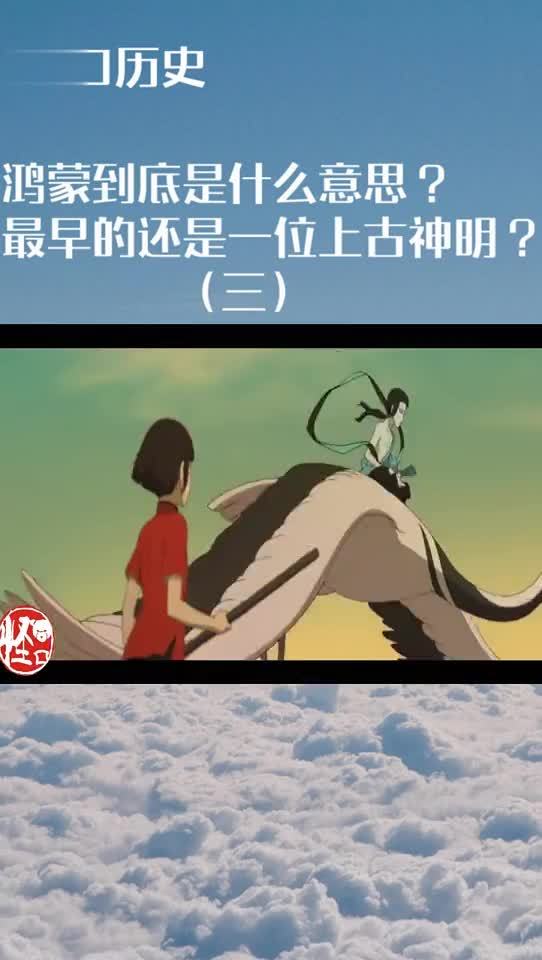 鸿蒙是什么意思解释
