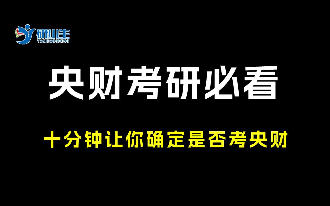 中央财经大学考研多少分