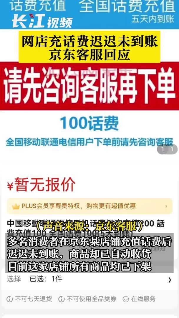 京东充话费哪个最便宜