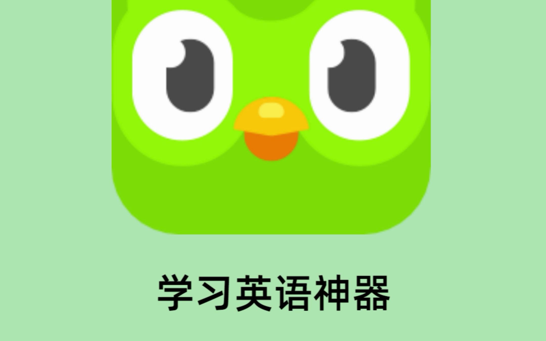 英语需要学什么软件有哪些内容(有什么好的学英语的APP软件？)