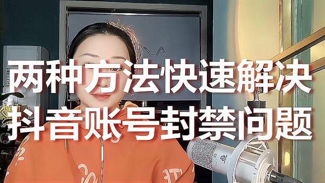 抖音号封了怎么注销