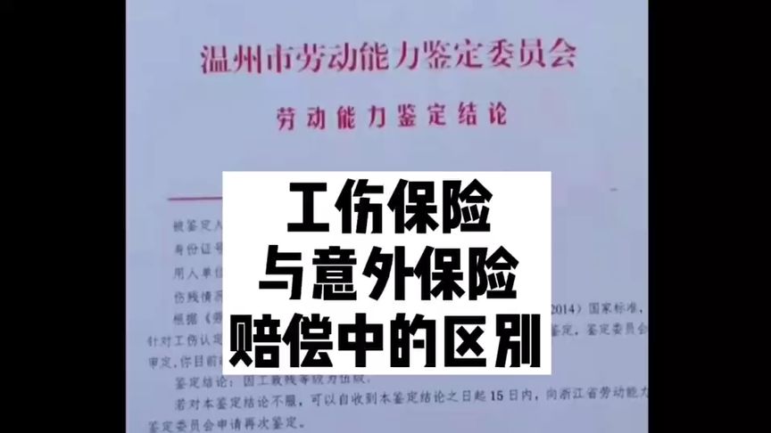 一百块钱的意外险和工伤保险哪个赔的多？