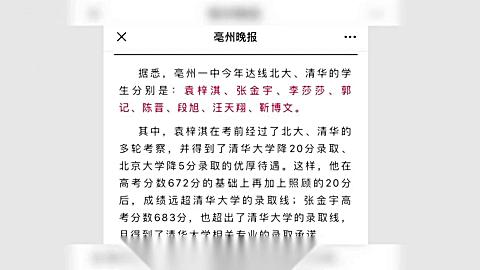 北大清华在安徽省招生多少人？