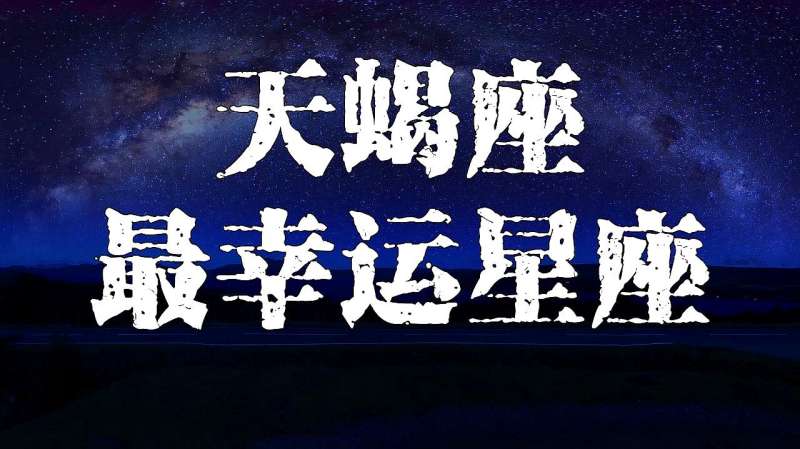 阳历九月8日是什么星座