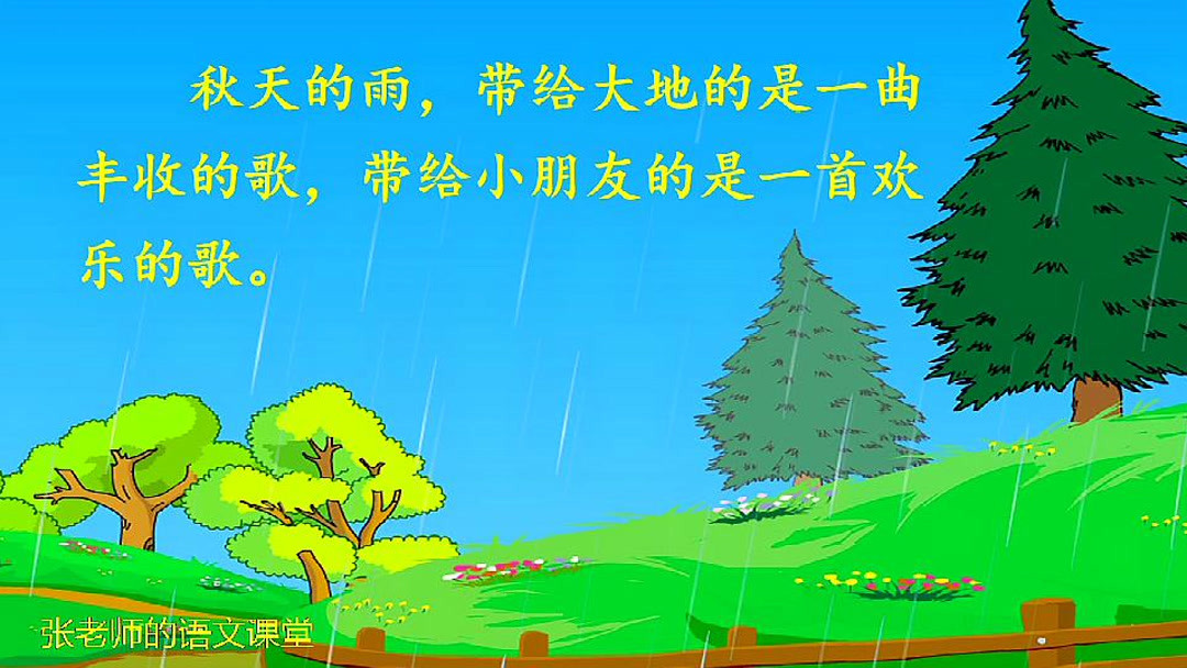 描写秋天带有雨的词语有哪些成语有哪些